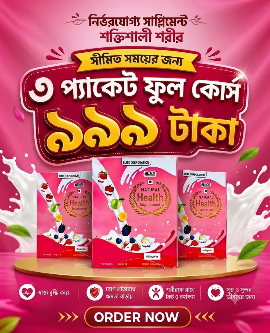 ন্যাচারাল হেলথ সাপ্লিমেন্ট